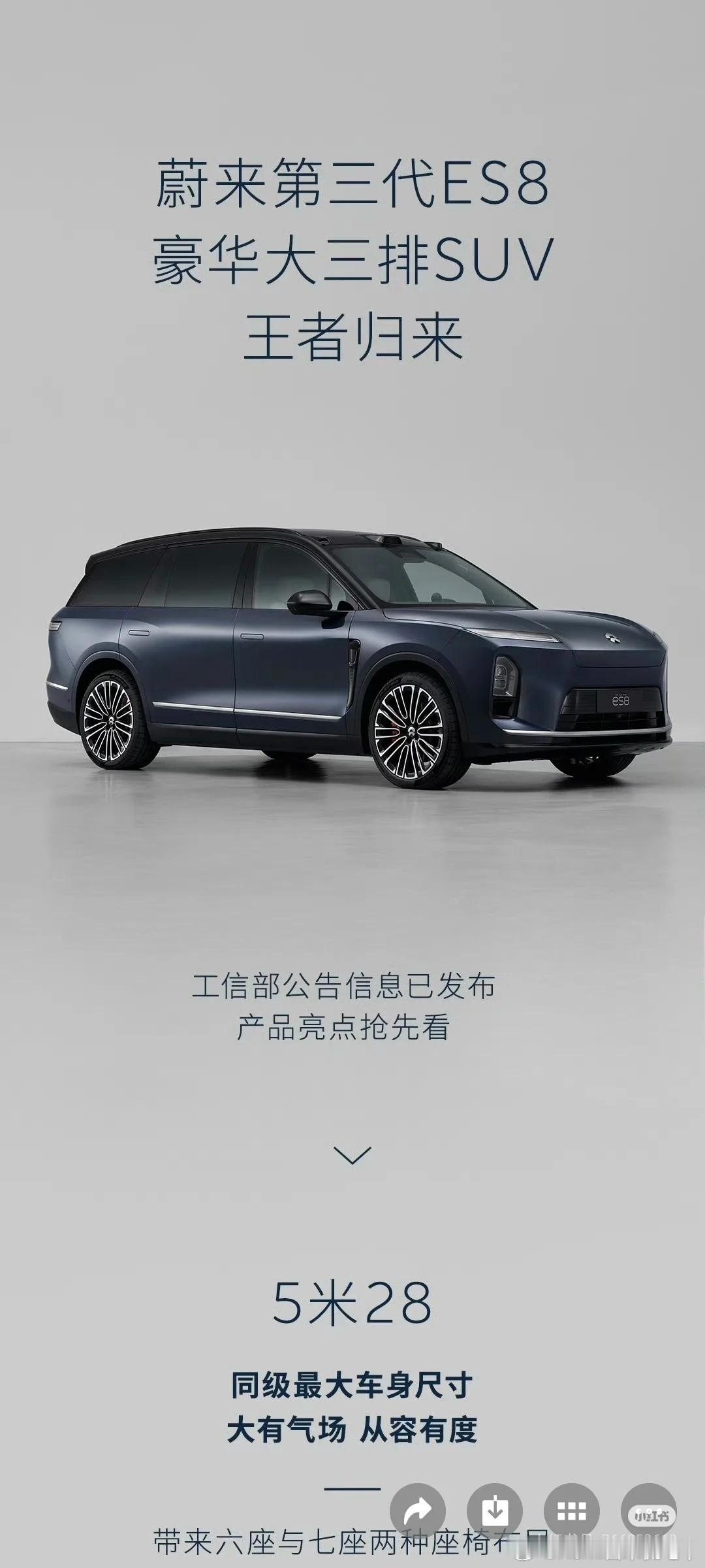 我劝大家不要着急上火，严重破防，L90才是蔚来NT3.0中真正意义上的第一张牌，
