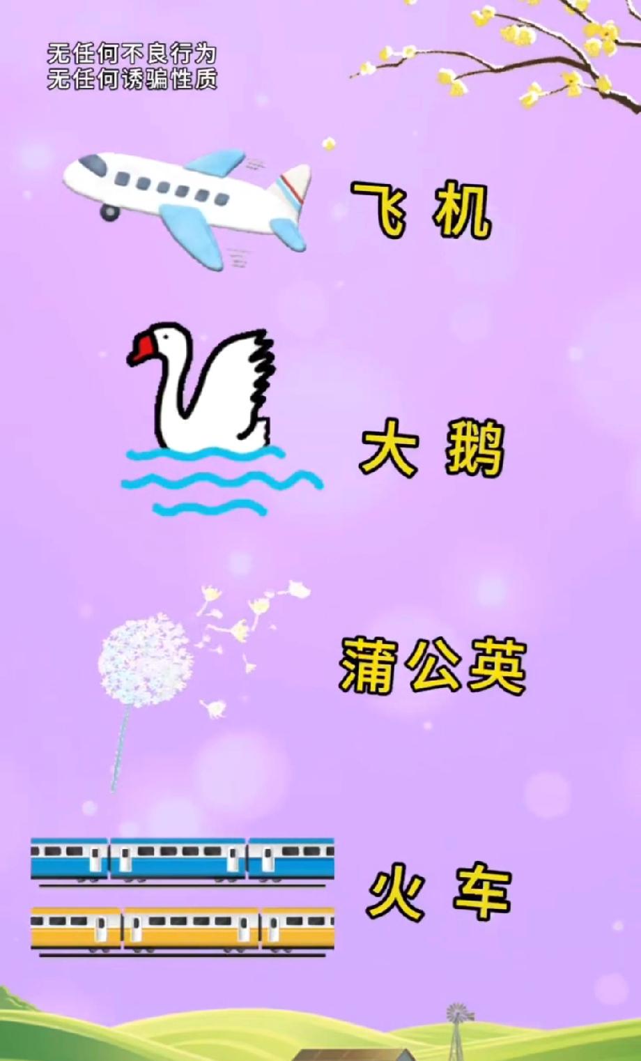 全网都在玩的看图猜成语，“蒲公英+火车”难倒一片人，你能秒出答案吗？