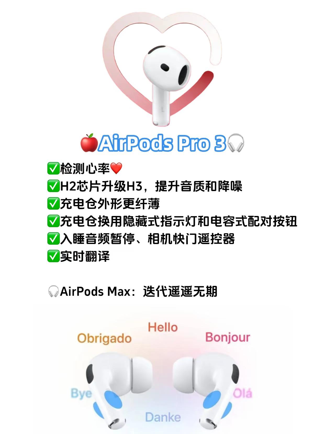等了三年，AirPodsPro3居然升级了这些？三年之期已到，我们苦苦等待