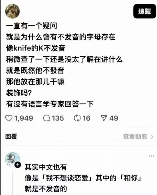 不是研究语言吗，怎么说着说着就开始人身攻击了😠