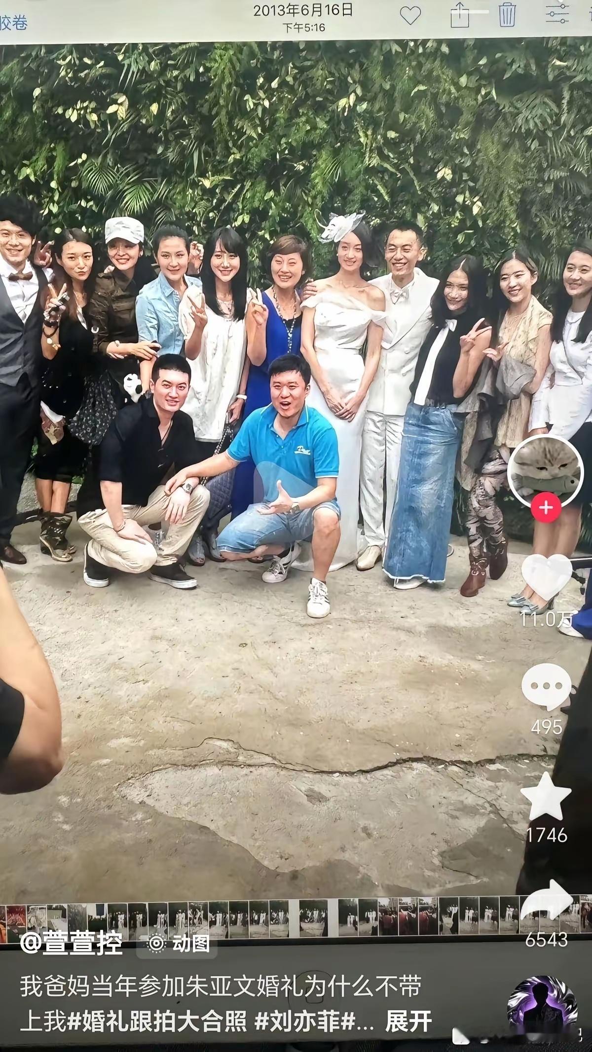网友爆出刘亦菲当年参加朱亚文婚礼的照片