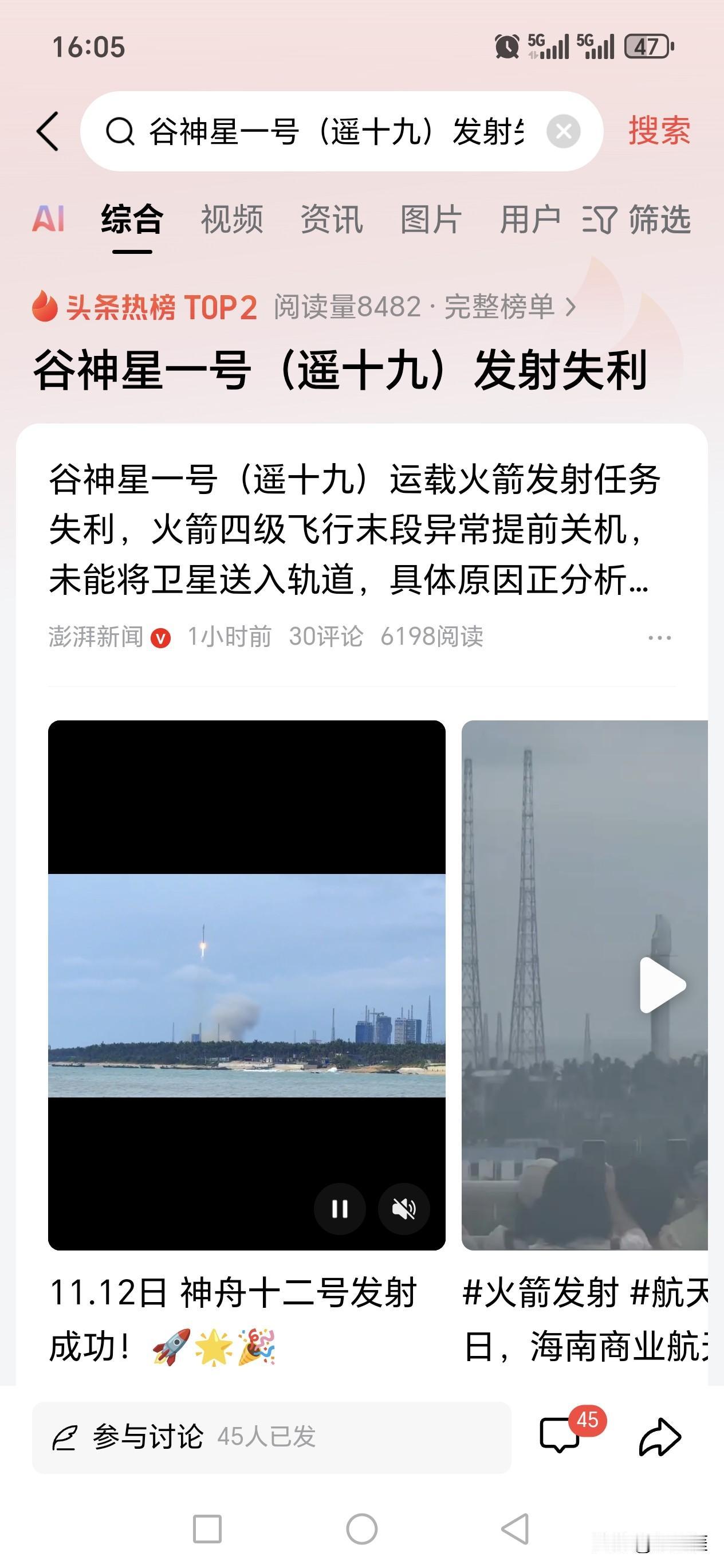 谷神星一号运载火箭发射任务失败，漫天的批评声音果然还是出现了！！！今天，星河动