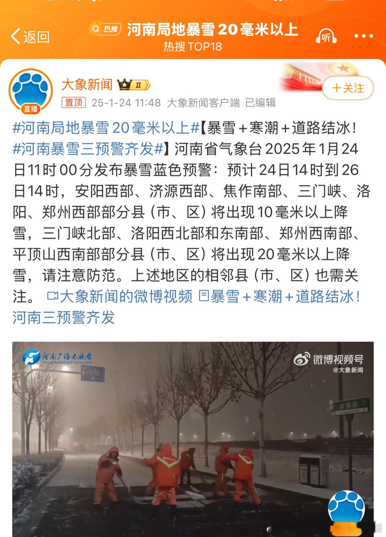 河南局地暴雪20毫米以上河南下暴雪了！！没错，是暴雪！！上海今天白天穿羽绒服都