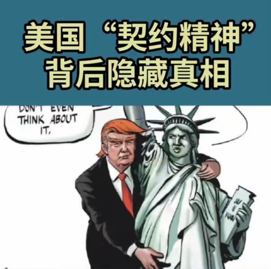 牢A对契约精神的新解释改变了我们的世界观！“你和欧美人签的合同本质上和你没