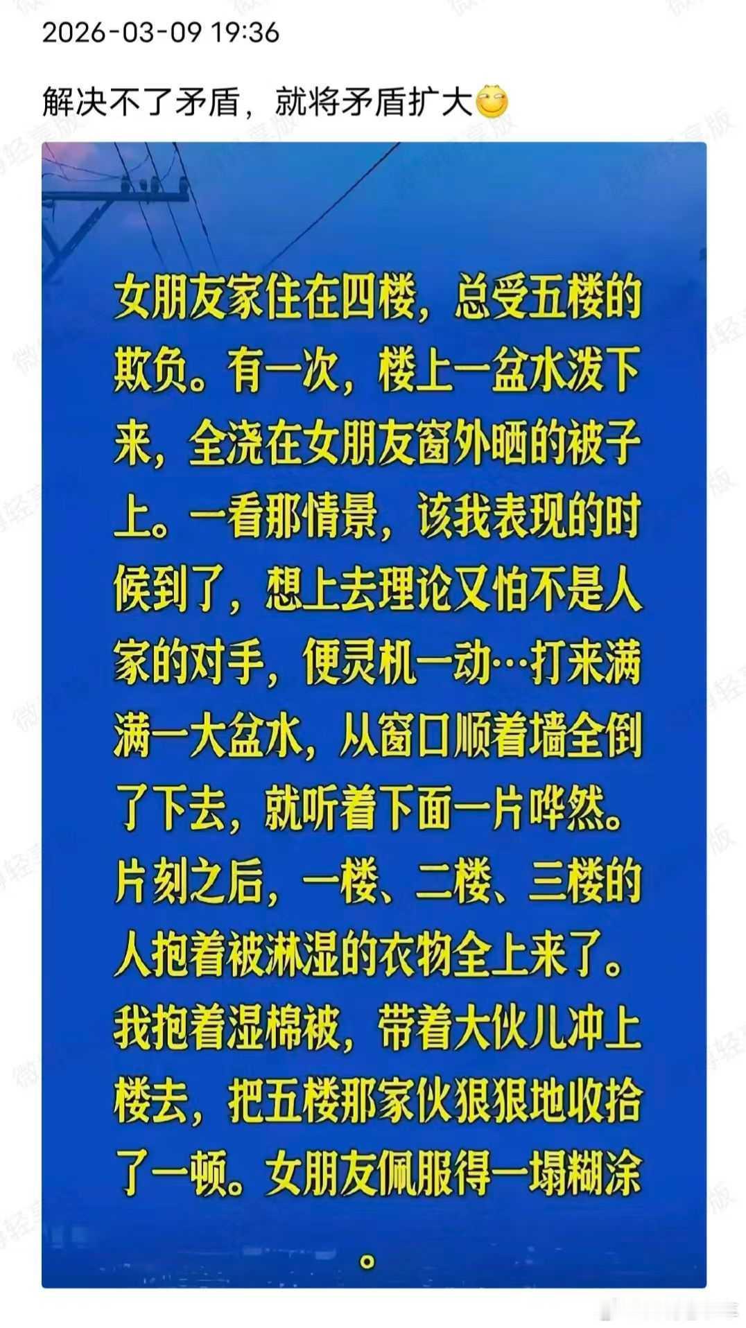 虽然有点缺德，但能解决问题就是好办法日常