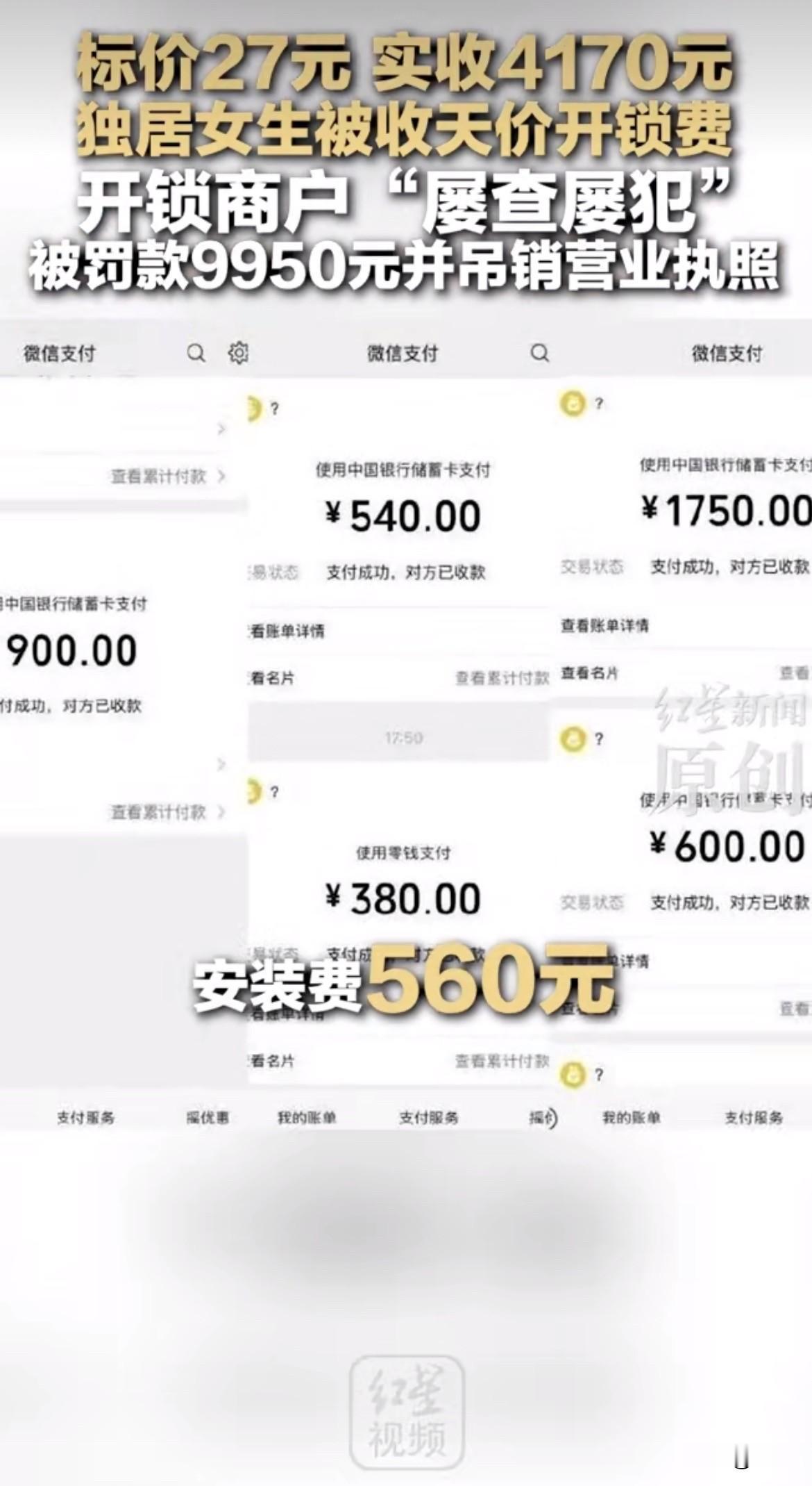 去年11月的一个晚上，聂同学回家发现门锁打不开。她有点着急，在平台上搜到一家开锁