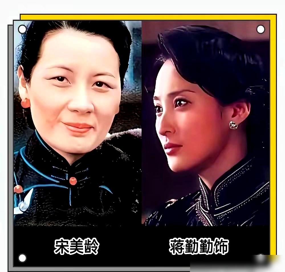 演宋美龄，谁也干不掉邬君梅。刘涛高圆圆集体翻车，你以为是演技问题？我告诉你，那根