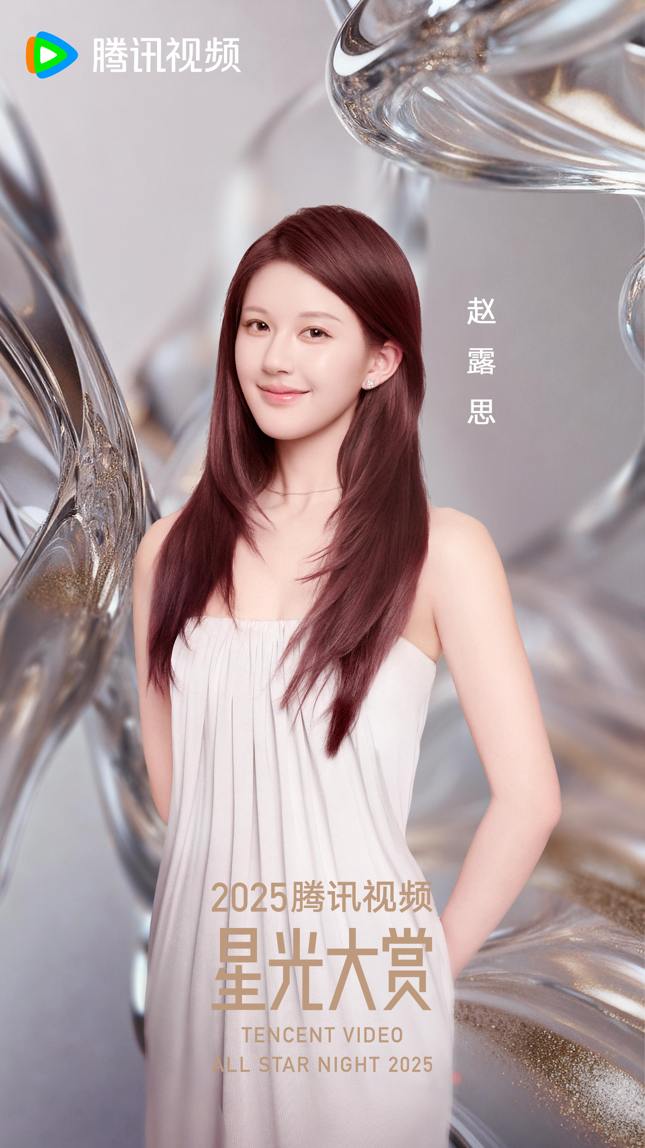 星光大赏部分海报已出🦭宋茜、宋祖儿、田曦薇、鞠婧祎、林允、李兰迪、白鹿、陈都灵