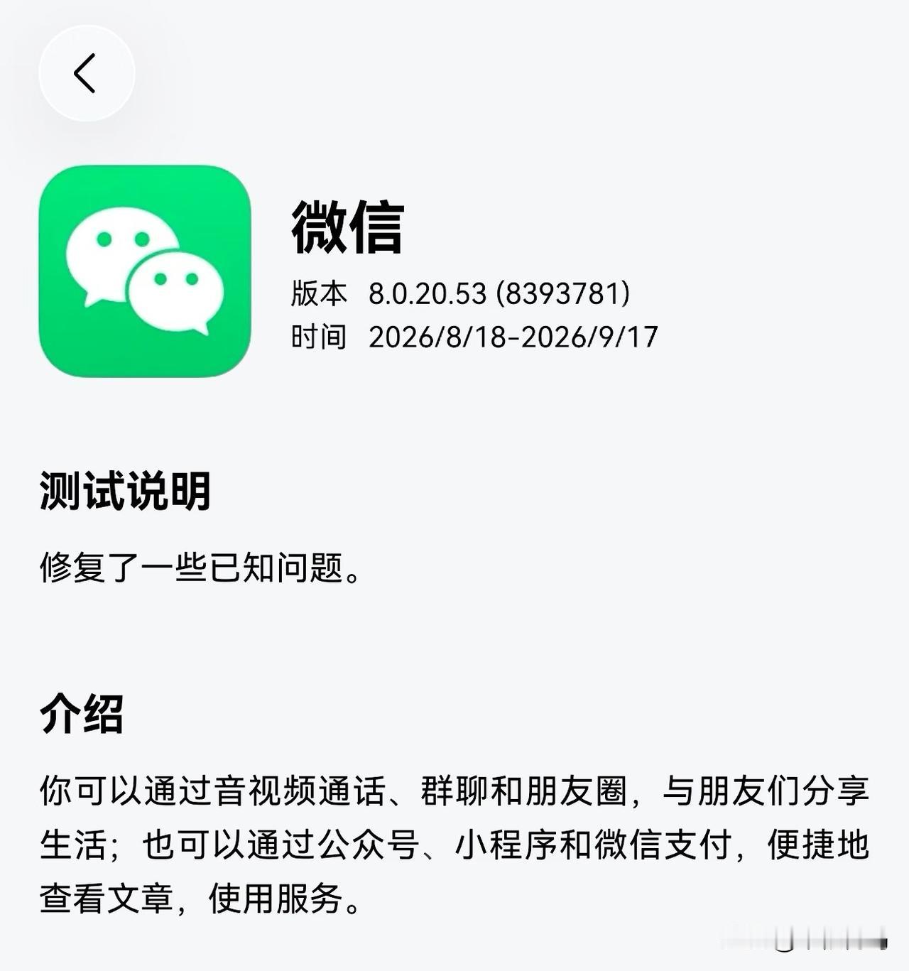 鸿蒙微信最新正式版8.0.20.53已经启动测试，邀请测试短信已经发送给内测用户