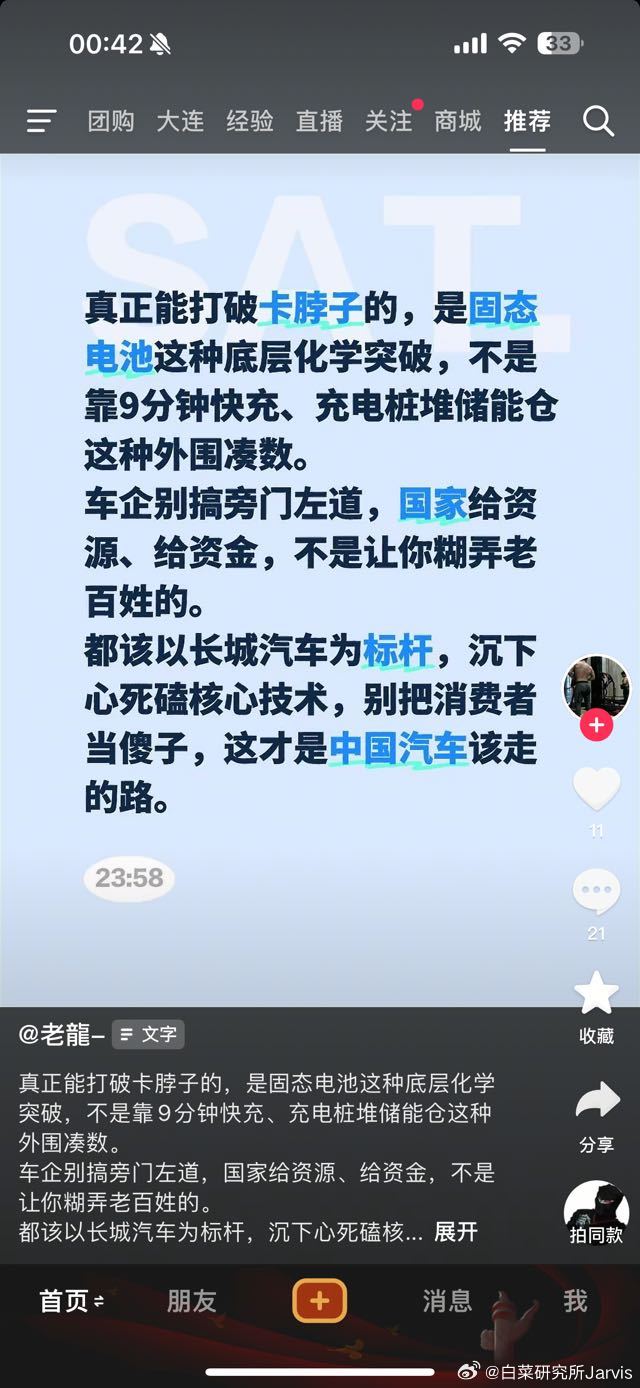 相信我，固态电池出来了，就立刻又不是能卡脖子的关键技术了，因为比亚迪还会继续保持