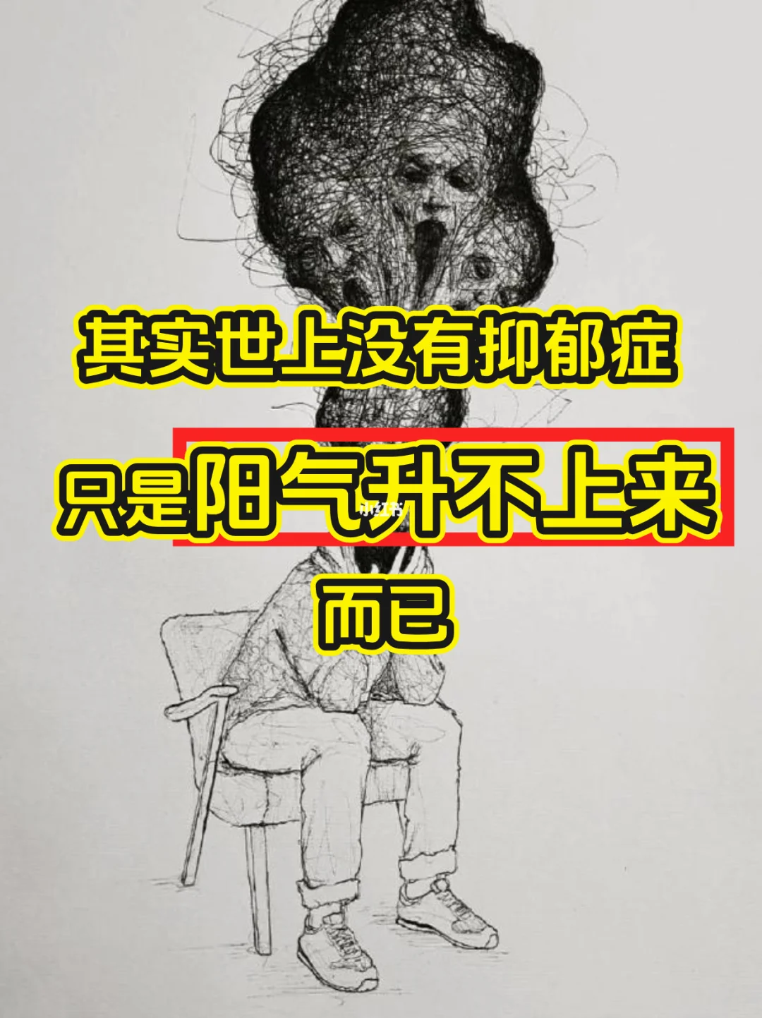 抑郁症就是阳气升不上来，7个法子教你补阳