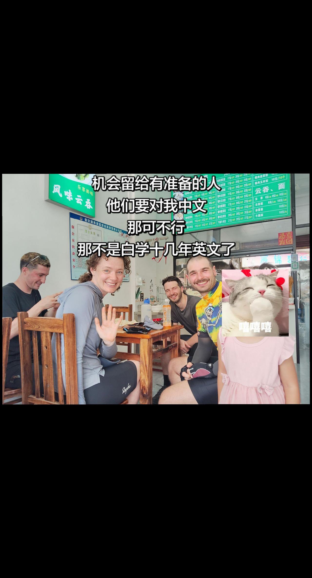 和他们说中文，我十几年英文不是白学了了吗，一定要拒绝。