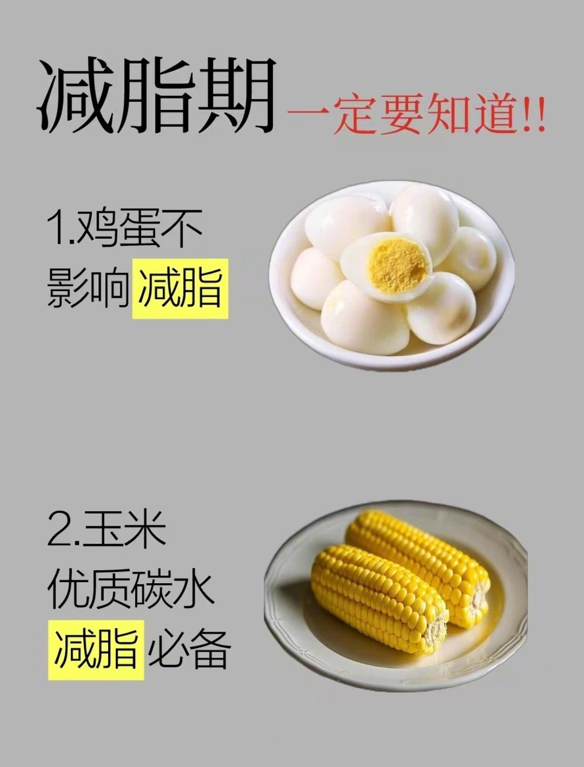 “减脂期要知道的12种食物”在减脂期间，一定不要胡乱的吃，也不要害怕多吃，关键是