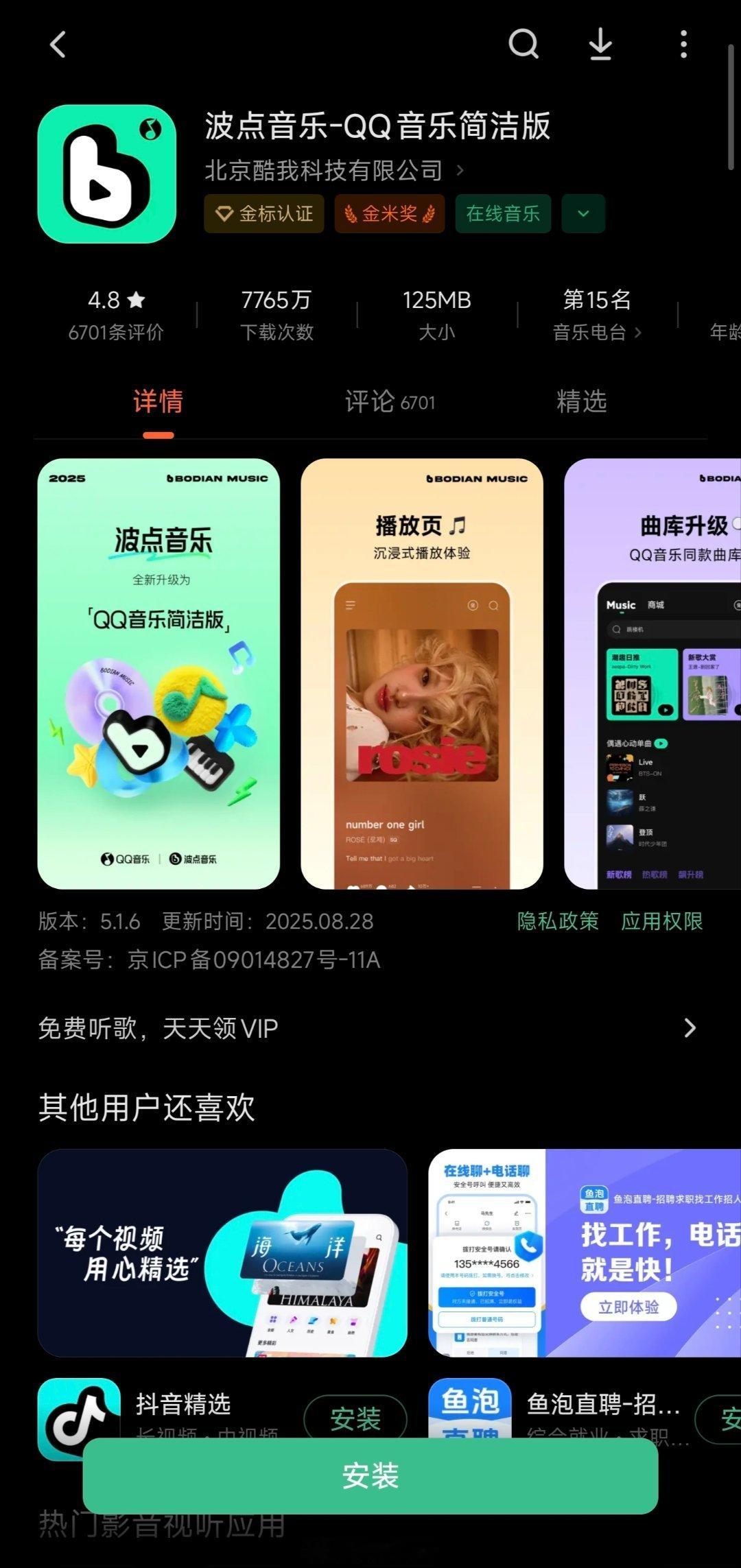QQ音乐简洁版上线了，我赶紧下了一个，界面风格和QQ音乐差不多，看着还挺顺眼。但