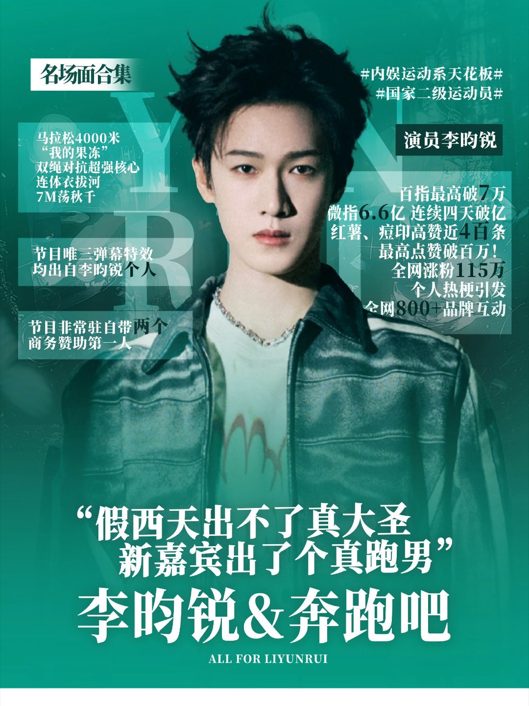 奔跑吧14首录合照各有各的活又能打又有梗！李昀锐跑男名场面不断，高能竞技+搞笑反