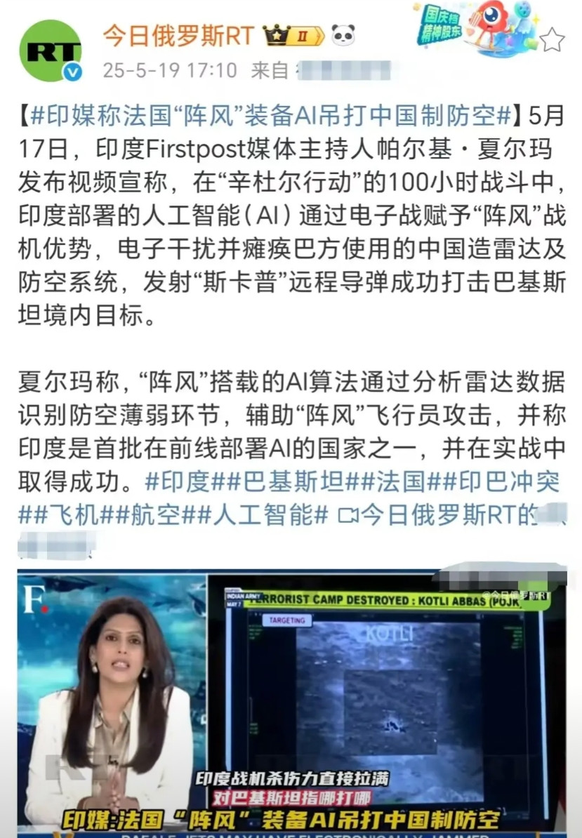 一看今日俄罗斯的报道，印巴冲突，印度简直就是赢麻了！印度军队人工智能电子战系统，