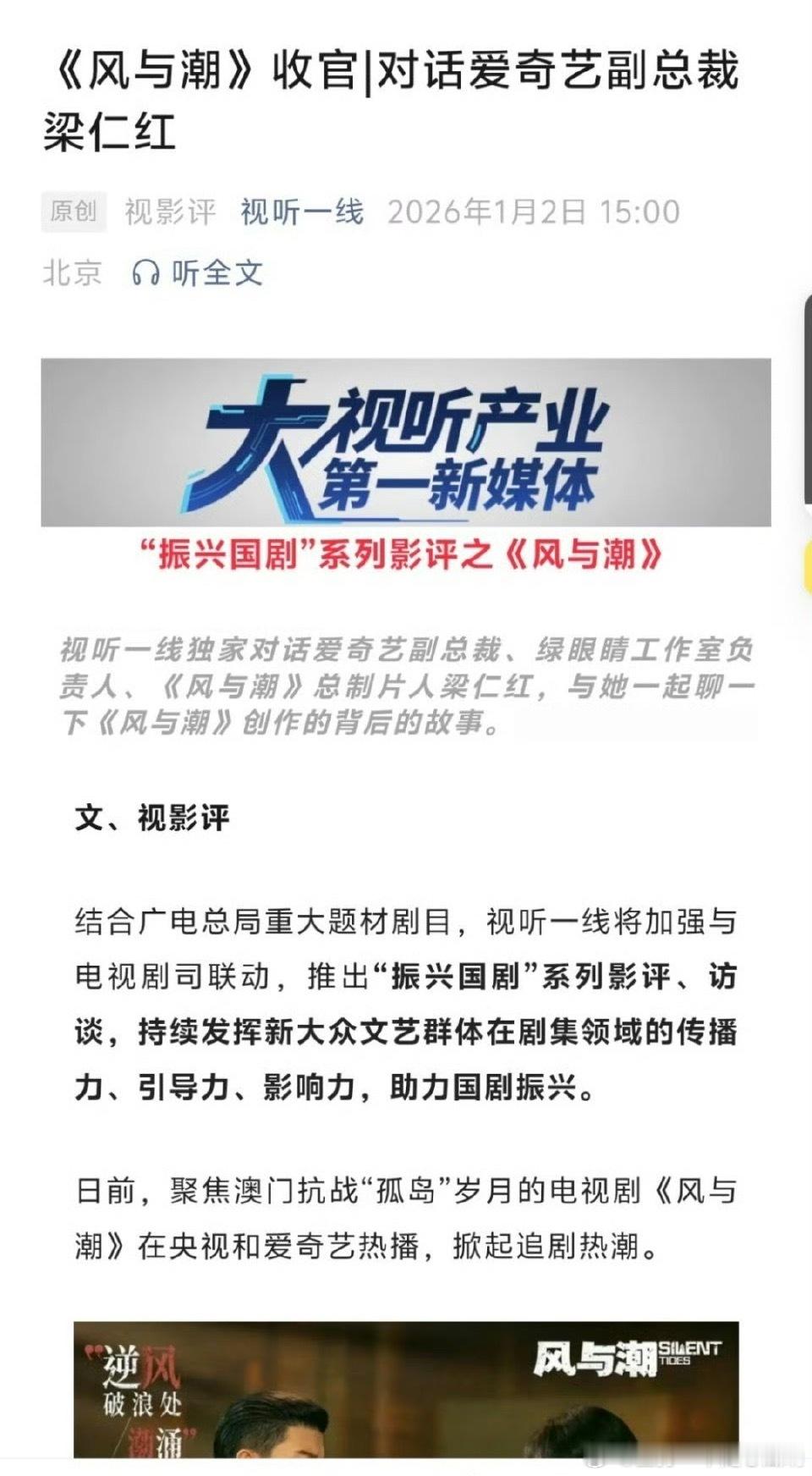 爱奇艺副总裁梁仁红谈《风与潮》选角，任嘉伦与何贤原型非常神似，这就很难得了，贤哥