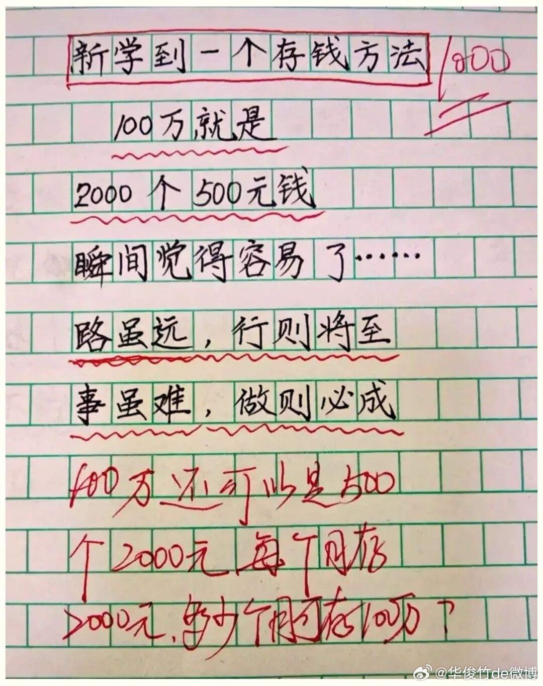 小学生算出“100万要存多久”，成年人看完突然不敢喊月光了！