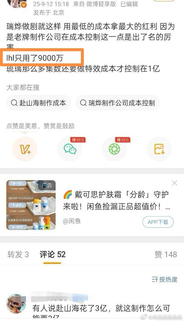 明牌瑞脂为了公司挽尊，已经开始吹低成本、高质量了，还指出xx楼成本9000万，琉