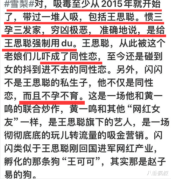 <em>无极3是不是跑路了</em>把王思聪吓成同性恋的瓜!