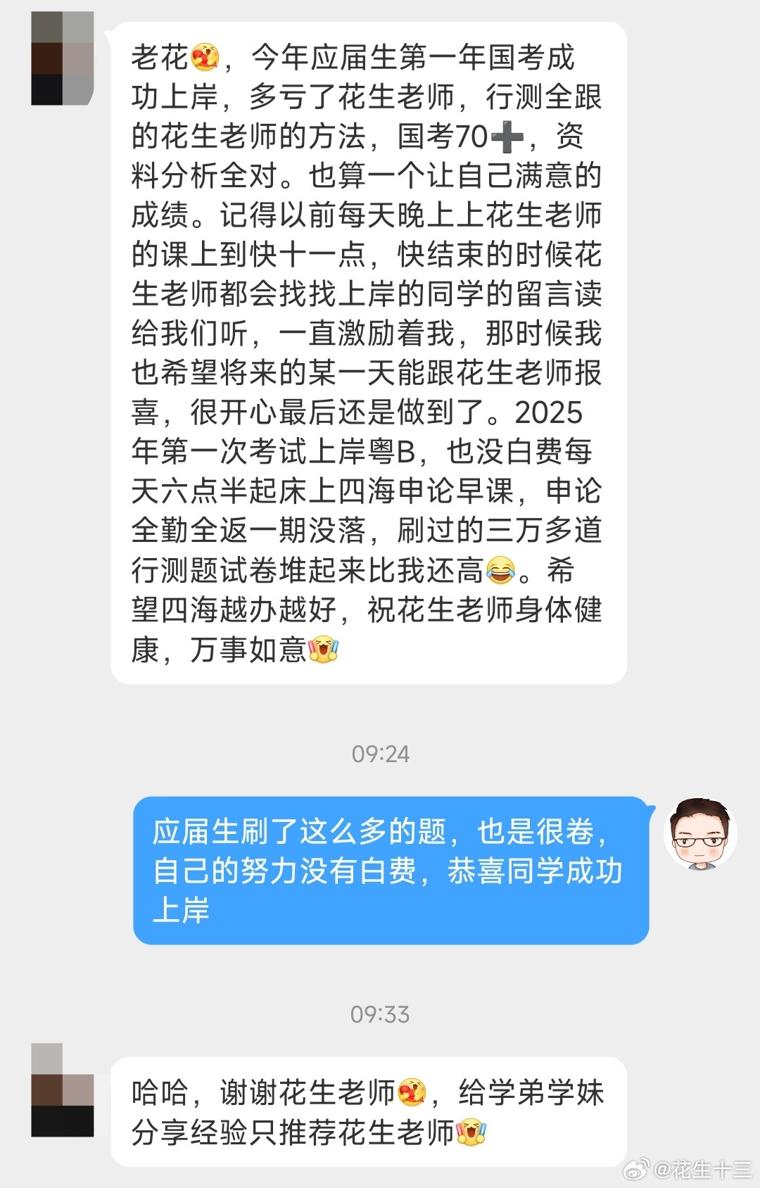 进面上岸喜报[大笑][大笑]​​​