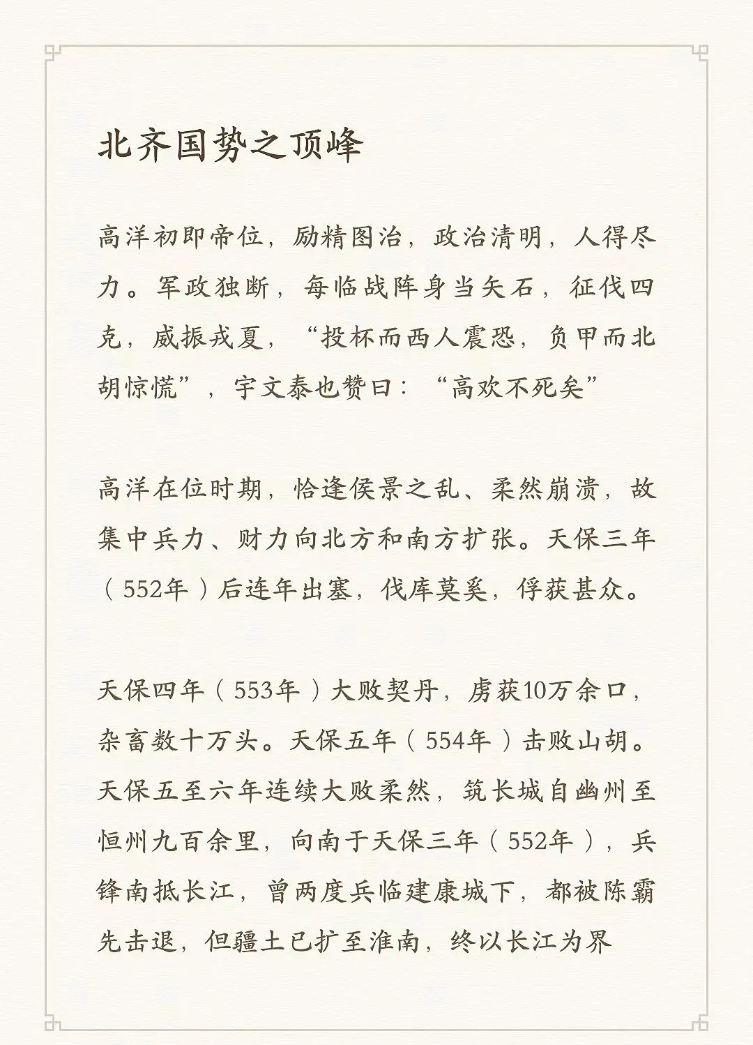 北齐极盛。