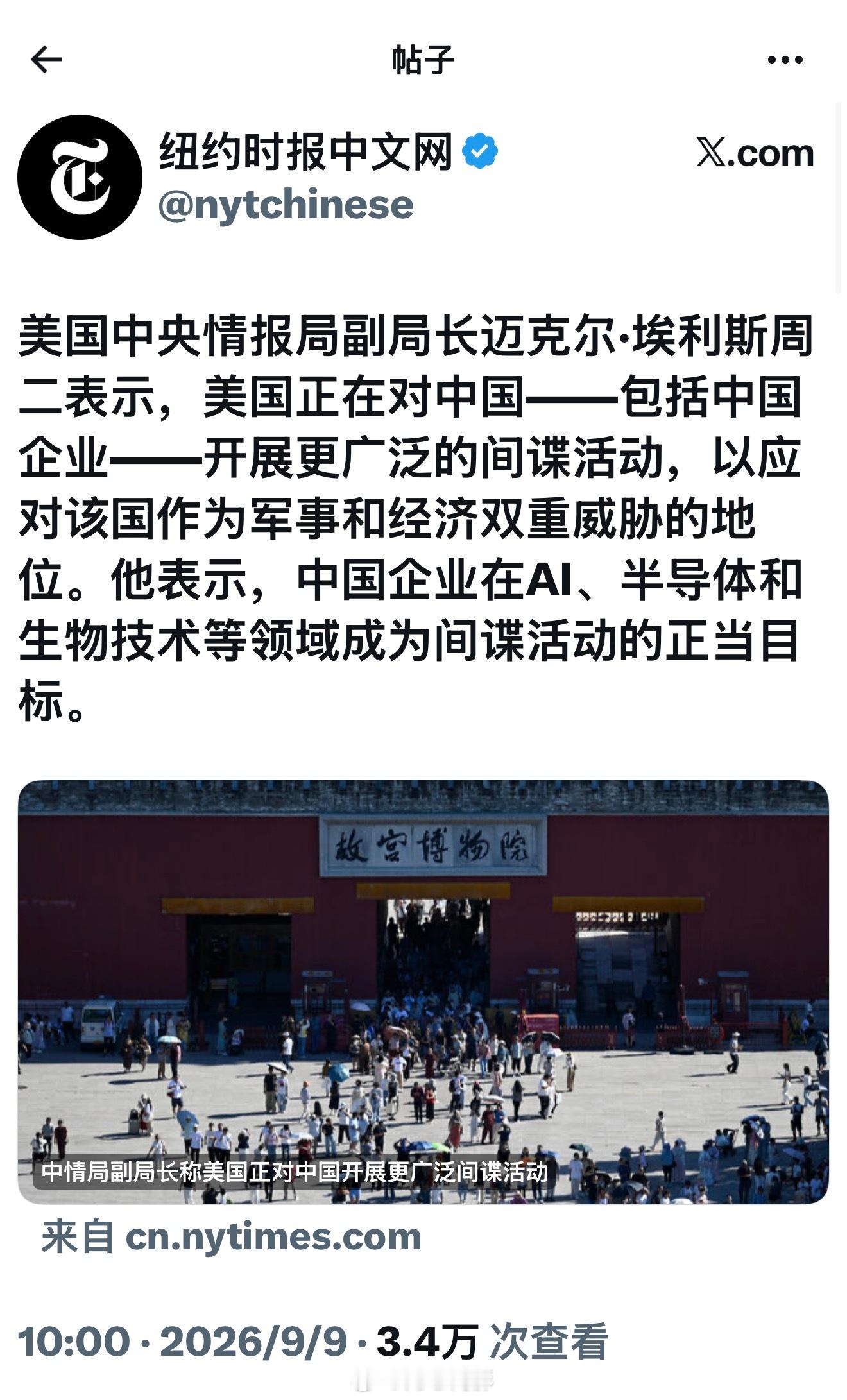 公开对未宣战，且还在建交的国家宣布进行间谍活动，这还骄傲上了是吧？海外新鲜事​