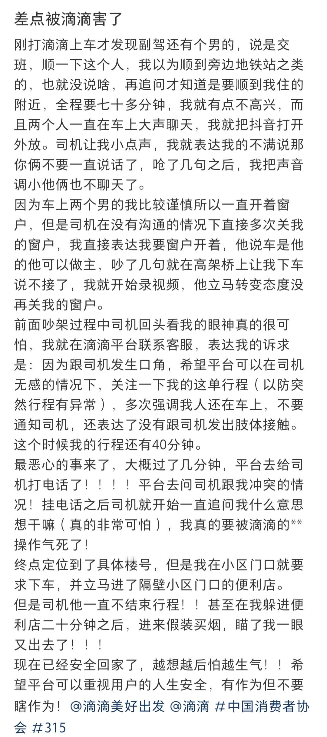 滴滴客服不是第一次干这种事了，屡教不改。以后有事千万不能在车上联系客服，反正联系