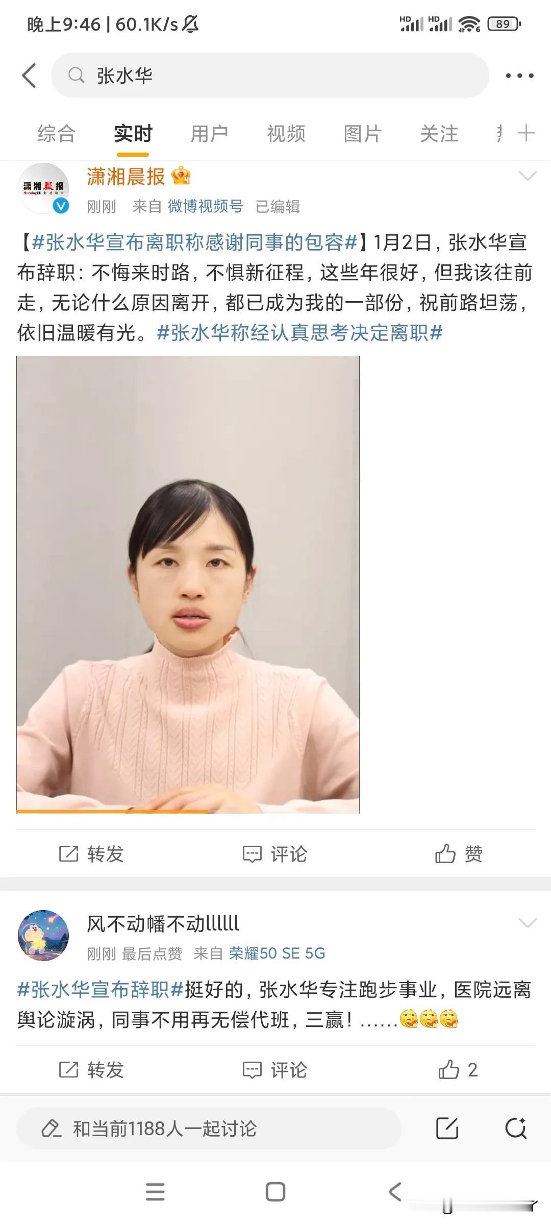 张水华宣布辞职可以专心跑步了！👍🏻