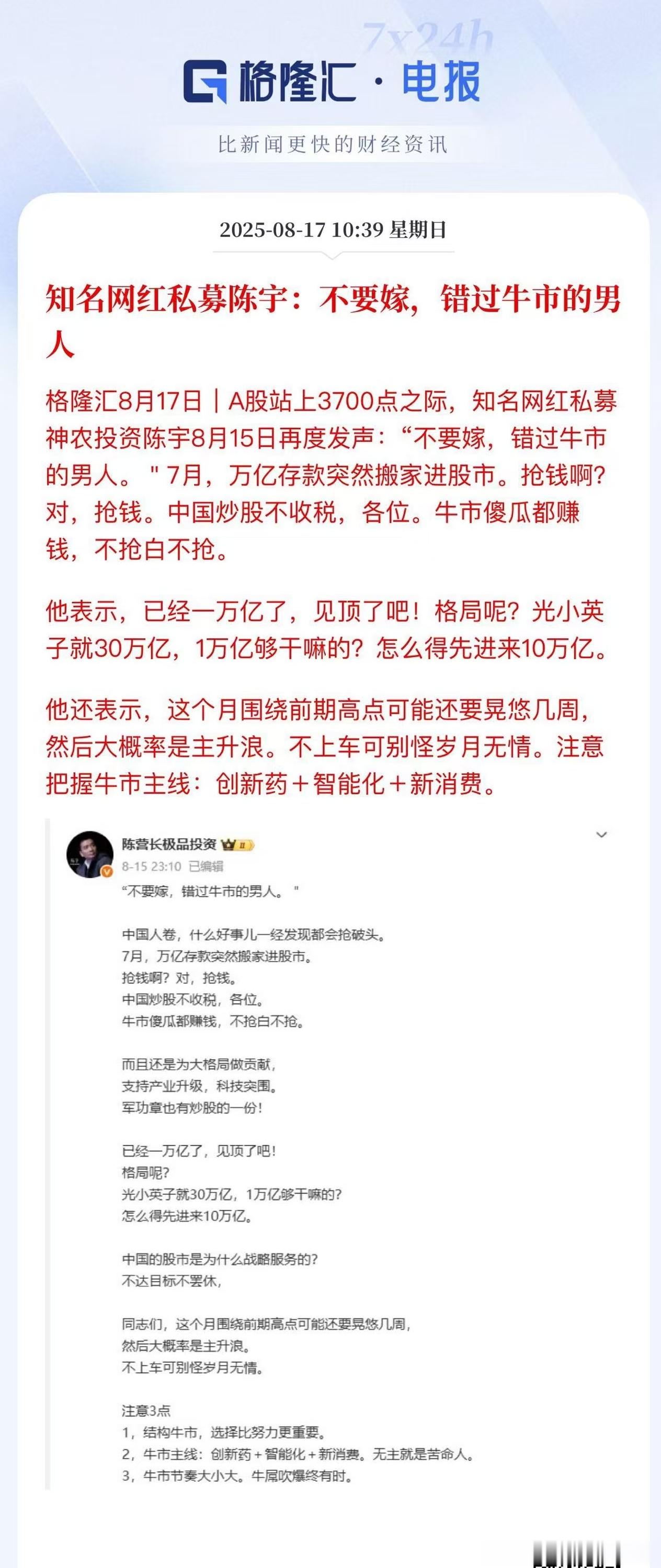 不要嫁，错过牛市的男人。什么流量言论都创造出来了我靠[笑着哭]​​​