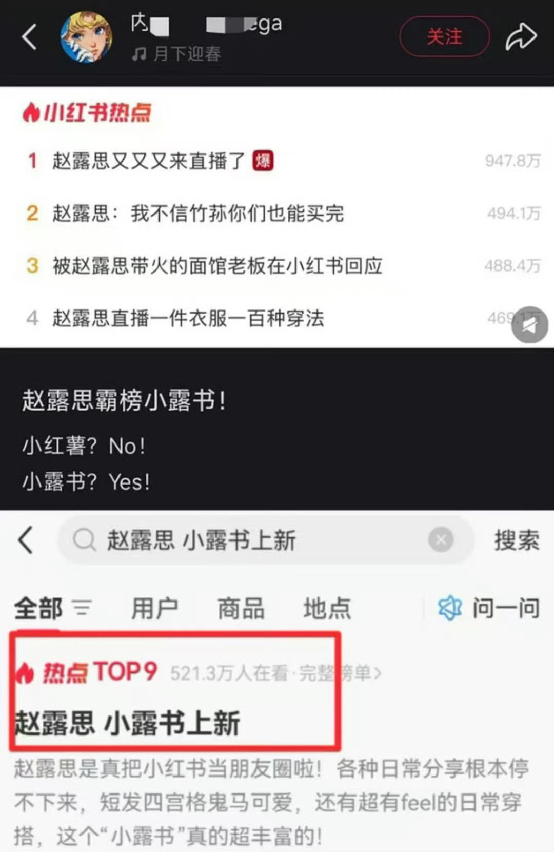 小红书炒作明星个人动态是谁家800yxh下通稿营销“小露书”呀转眼就被