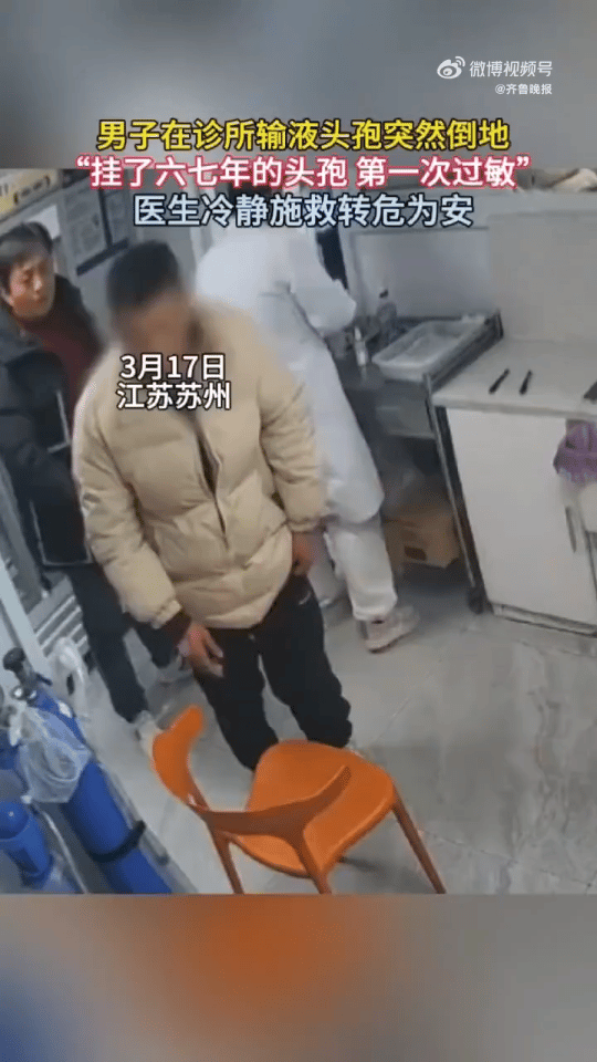 “真吓人，差点出大事！”江苏苏州，一男子在家附近诊所看了六七年的病，从来没出过事