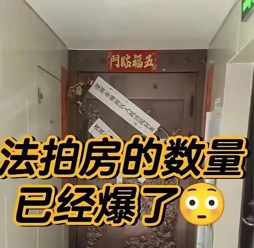 家人们谁懂啊！法拍房这是要“占领”楼市了？最近和银行朋友唠嗑，听到个大瓜！现在