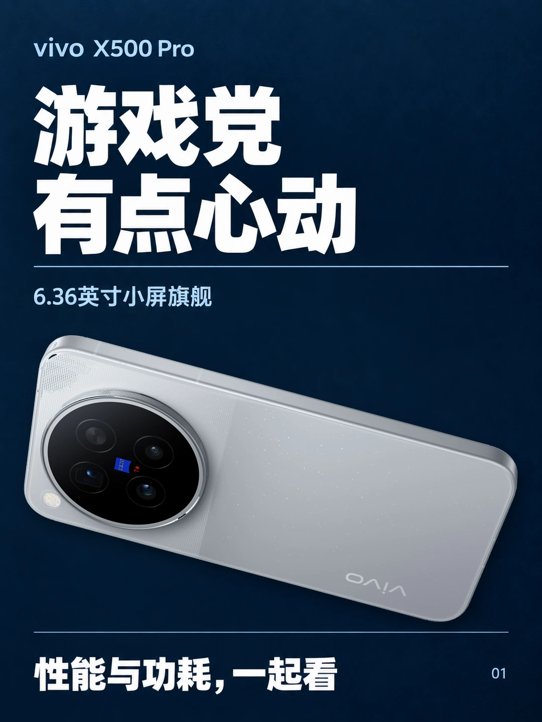 vivoX500Pro，游戏党这次有点心动