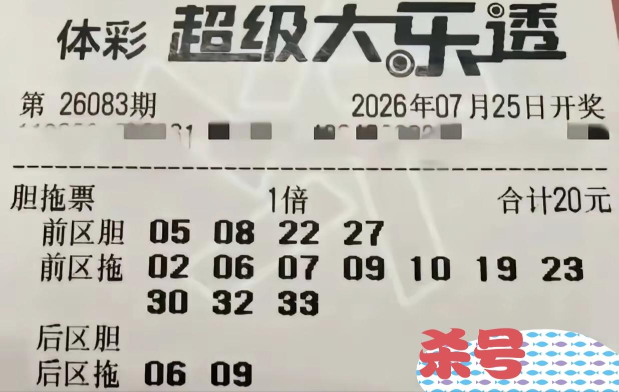 这一张今晚开奖的超级大乐透彩票，估计要失望了，满眼的星星，最终暗淡。这是一张第