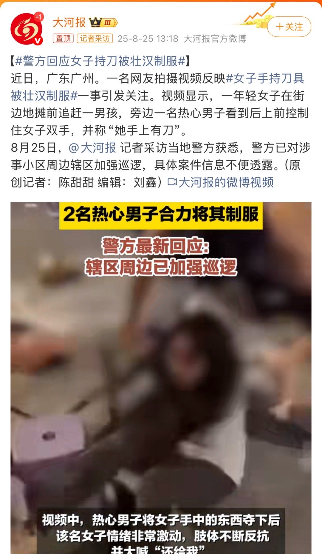 警方回应女子持刀被壮汉制服回应了个寂寞，我个人猜测后面是不是会说女子是精神病患
