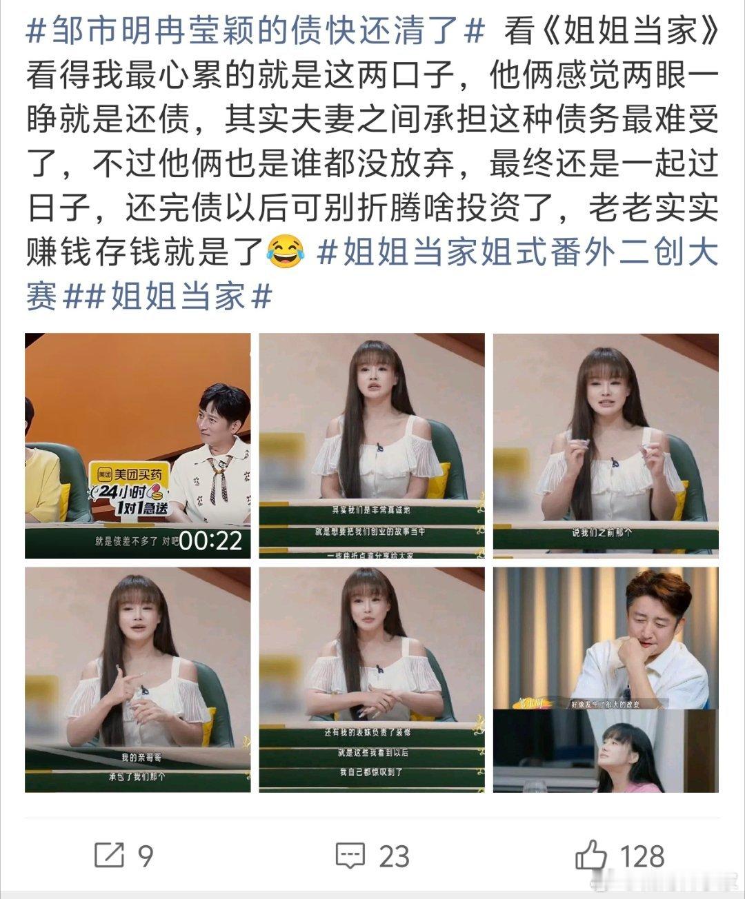 邹市明冉莹颖的债快还清了网友天天骂，结果人家化债成功了，而网友还在还房贷…[二哈