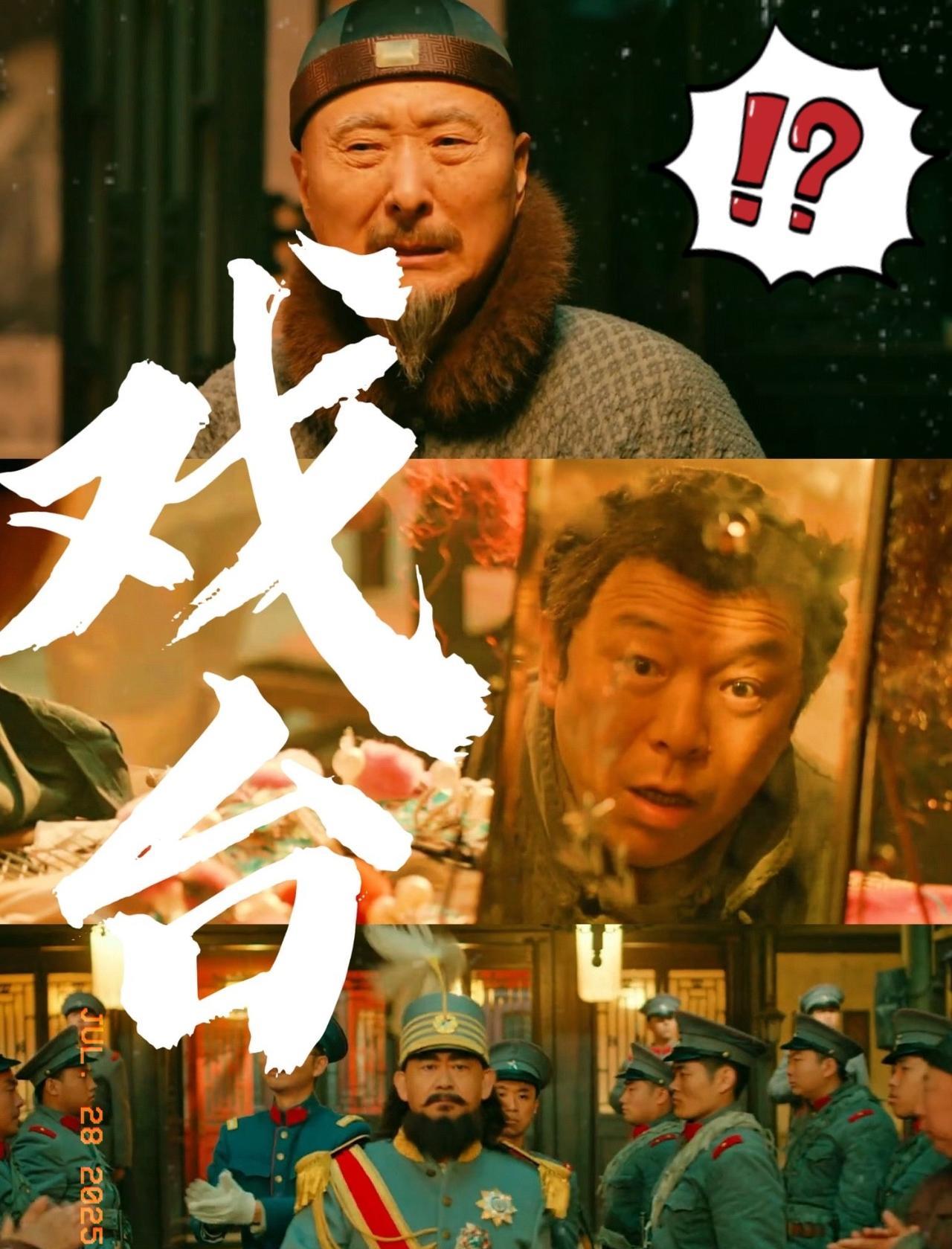《戏台》收到两个消息，不得不说，《戏台》能成功，扎实的剧本和演员精湛的演技功不