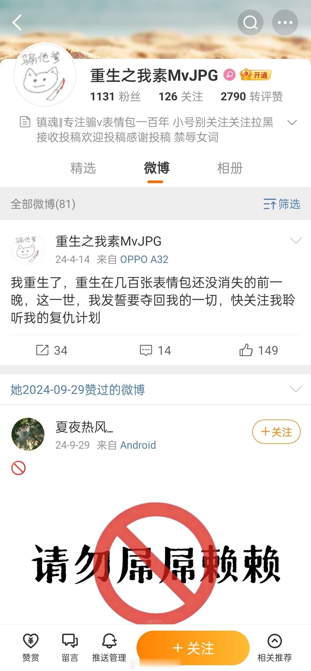 麻烦鉴定一下这位“专注骟v表情包一百年”的博主是否需要封号？​​​
