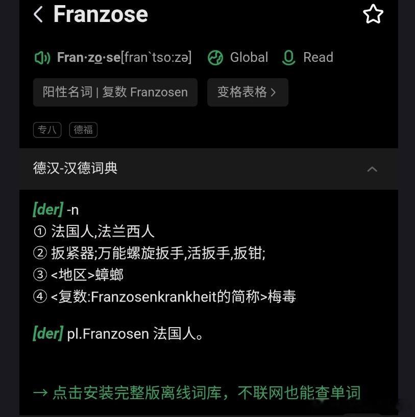 一个冷知识：在德语里，法国人和蟑螂还有梅毒，是同一个词…法国人哭死……………