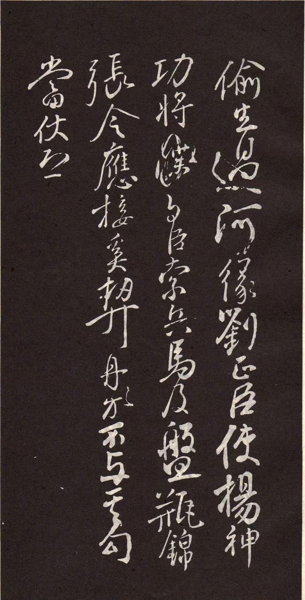 行书学习最佳范本！唐颜真卿《三表帖》