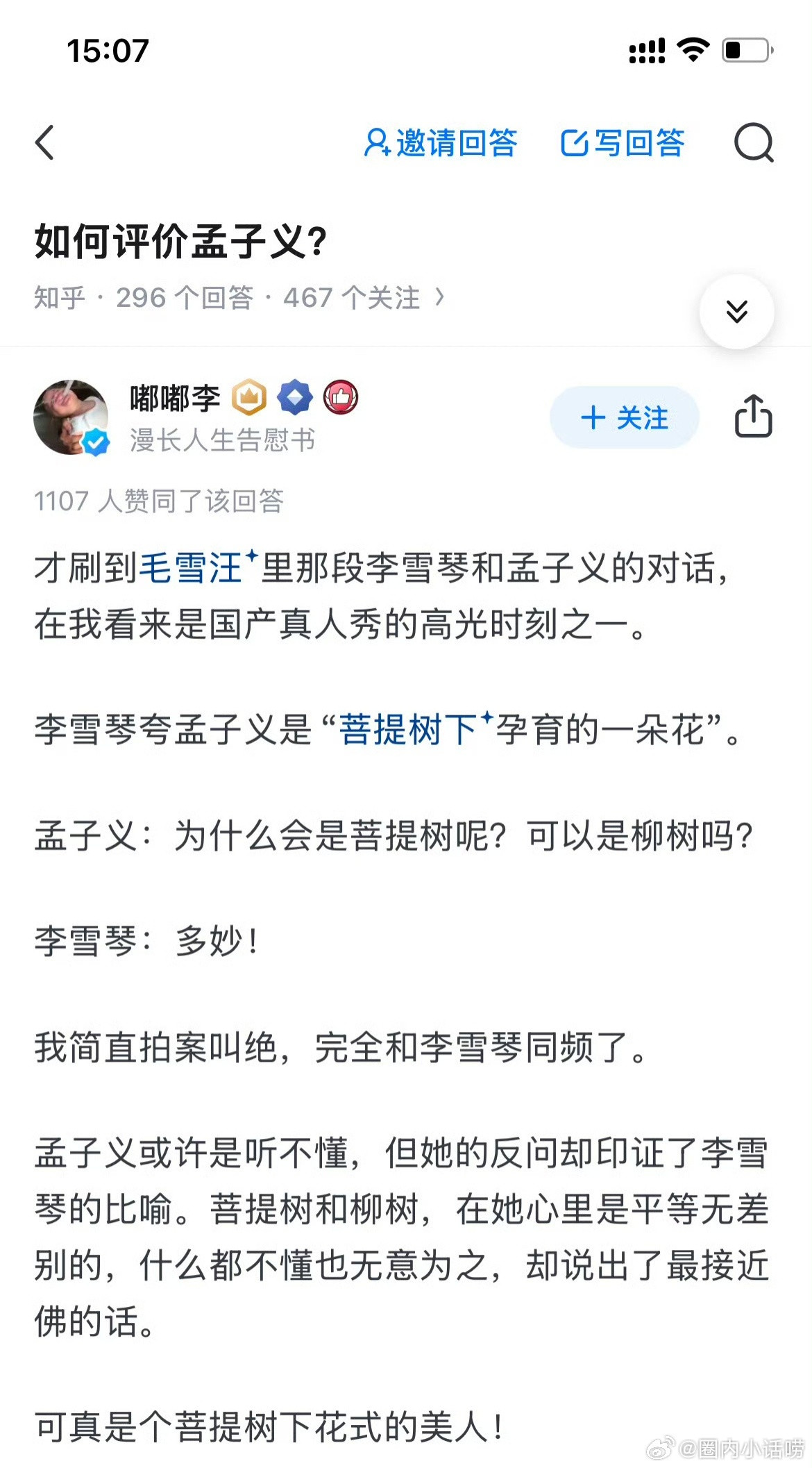 李雪琴当时的这段话在孟子义路人缘风评上有了很大的助力。你如何评价孟子义？