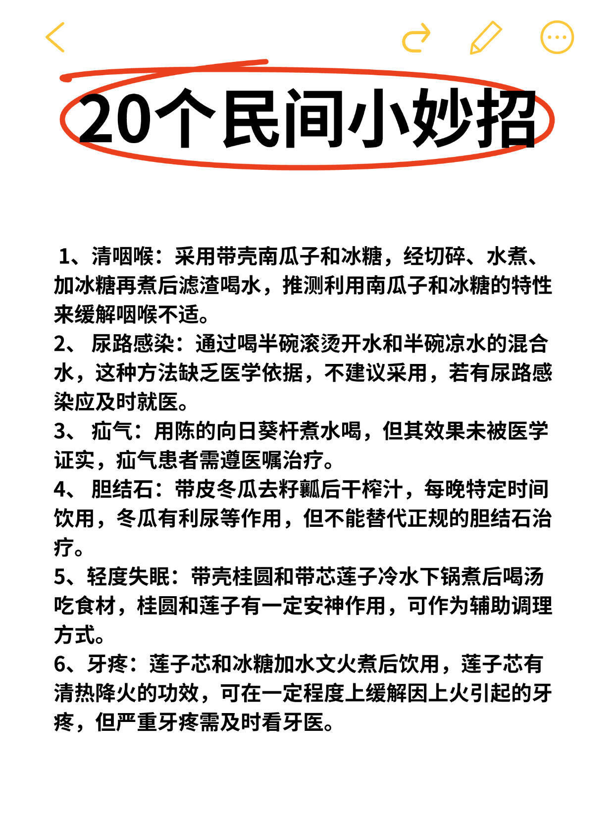 20个民间小妙方生活实用小技巧健康养生​​​