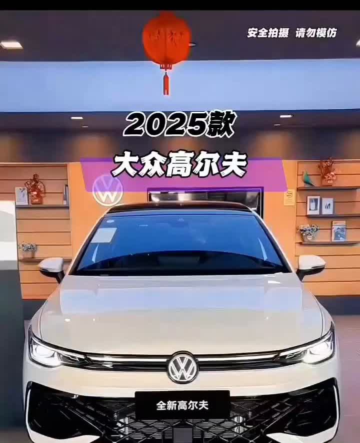2025款大众高尔夫。15万以下的轿车全完蛋了，做梦也没想到大众高尔夫会降到