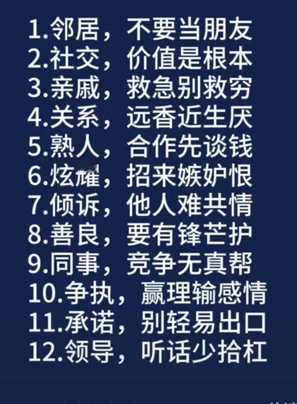 十二个人情世故