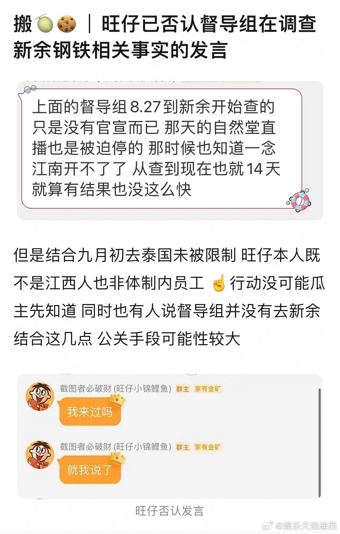旺仔跑出来否认三连小动作真多，虞书欣这件事监管部门公开介入调查前别信任何