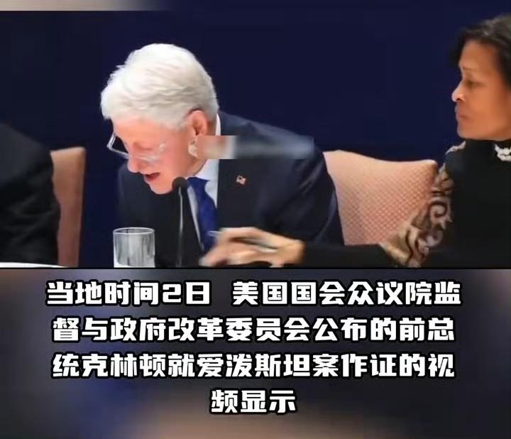 在中东战火的掩护下，克林顿夫妇正在接受爱泼斯坦案的听证。克林顿翻看卷宗时一脸陶