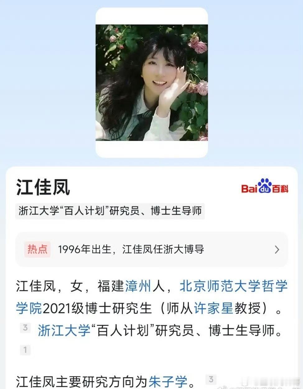 卧槽，96年，已经成为博士生导师了！这是我见过的最年轻的博导！太优秀了！​​​