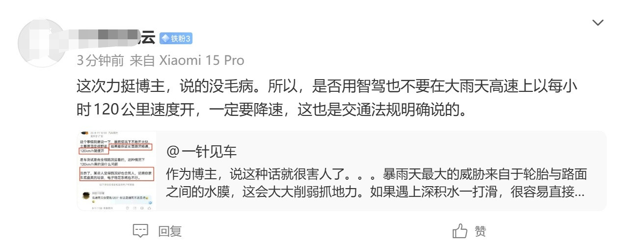 虽然这人整天在评论区阴阳，但能有安全驾驶的意识还是好的。华为智驾在雨天高速当然会