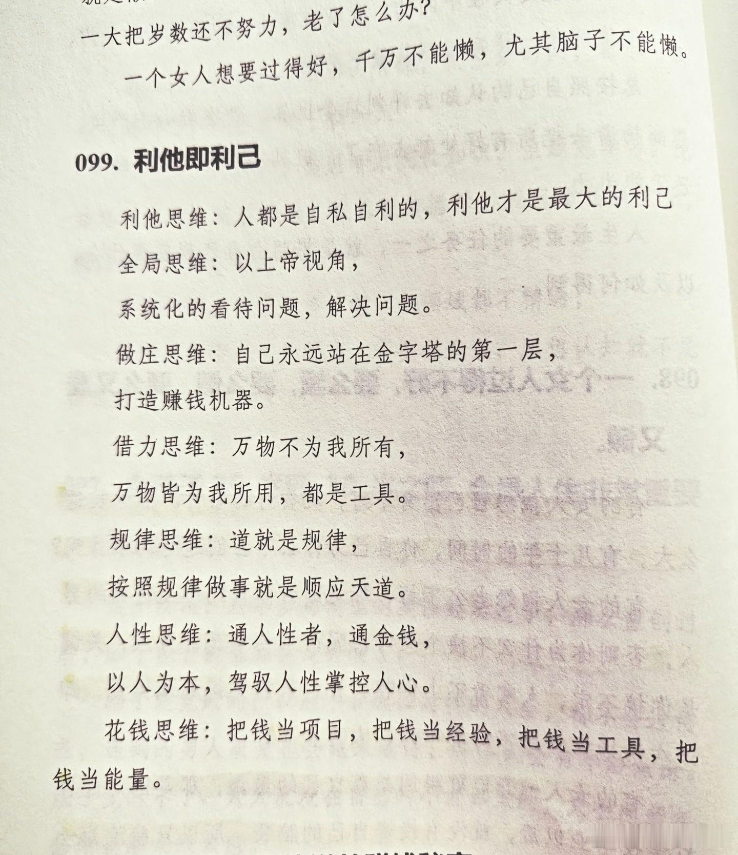 利他思维：人都是自私自利的，利他才是最大的利己。